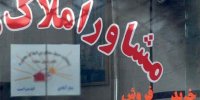 جرائم مالی سنگین در انتظار این مشاورین املاک