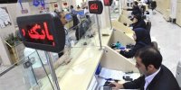 انسداد سپرده توسط بانک‌ها امکان‌پذیر است؟