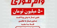نیازمندان وام فوری، اینجوری در تله کلاهبرداران می افتند/ چرا بانک مرکزی و دولت هیچ اقدامی نمی‌کنند؟
