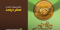 آغاز طرح «وفاق مهر» در سراسر کشور