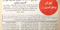 فاضلاب شمال تهران به مصرف شست‌وشو و پخت‌وپز ساکنان جنوب شهر می‌رسد/ از هر پنج نفری که در ایران خودکشی می‌کنند چهار نفر ساکن تهران هستند