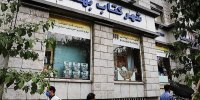 خاموشی چراغی دیگر/ شهر کتاب بهشتی تعطیل شد