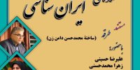 نمایش زندگی، زمانه و احوالات چهار زن نوازنده‌ی شمال خراسان در «طرقه»