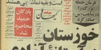 اطلاعیه‌ی مشترک ارتش و سپاه به مناسبت آغاز عملیات بیت‌المقدس
