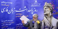 بزرگداشتی متفاوت برای زبان و ادبیات فارسی