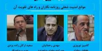 میزگرد«موانع امنیت شغلی روزنامه نگاران و راه‌های تقویت آن» برگزار می شود