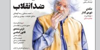 شماره سی‌ام مجله سیاست‌نامه منتشر شد/اندیشمند ضد انقلاب