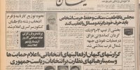کاندیداتوری یک قاچاقچی، یک ساواکی و یک زندانی در انتخابات ریاست‌جمهوری /ردصلاحیت بازرگان جنجالی شد/رقبای آیت الله خامنه ای در انتخابات چه کسانی بودند؟