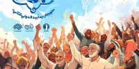 برگزاری دومین جشنواره بین ‎المللی «یدا بید»