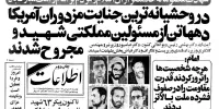 گزارشی از آن شب کذایی و شایعاتی که حتی در لحظه‌ی شهادت نیز دامان دکتر بهشتی را رها نکرد