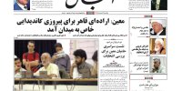 ماجرای خواب غفلت معروفِ کروبی چه بود؟