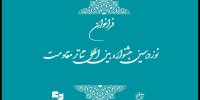 فراخوان نوزدهمین جشنواره بین المللی تئاتر مقاومت منتشر شد