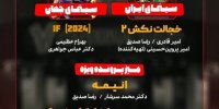 «خجالت نکش ۲» روی میز نقد تلویزیون