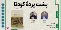 «پشت پرده کودتا» بررسی می‌شود