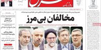 صفحه اول روزنامه‌های دوشنبه 29مرداد