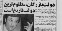 صادق طباطبایی: دولت بازرگان، مظلوم‌ترین دولت تاریخ است