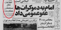 روزنامه‌ی اطلاعات به نفع مستضعفین مصادره شد/  چه کسی این حکم را امضا کرد