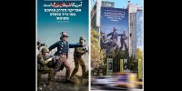 دیوارنگاره جدید میدان فلسطین رونمایی شد