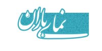 پیشگیری از اعتیاد با ادبیات در نمای باران