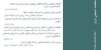 شماره جدید مجله مطالعات اجتماعی ایران منتشر شد