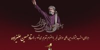 جشنواره موسیقی امروز به حسین علیزاده تقدیم شد