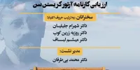 ارزیابی کارنامه آرتور کریستن سن در دانشگاه تهران