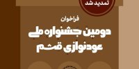 مهلت ثبت‌نام و ارسال آثار تا ۱۷ اسفند تمدید شد