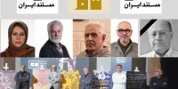 پنج دبیر ادوار گذشته جشن سینمای مستند تجلیل می‌شوند