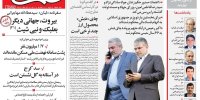 صفحه اول روزنامه‌های چهارشنبه ۱۵ اسفند ۱۴۰۳
