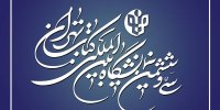 ثبت‌نام ناشران داخلی برای حضور در سی‌وششمین نمایشگاه بین‌المللی کتاب تهران از بیستم اسفند آغاز می‌شود
