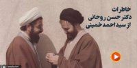 خاطره خواندنی حسن روحانی از دوران حضورش در شورای سرپرستی صداوسیما /سیداحمد آقا گفت یک نماینده از امام هم باشد اما با ایشان اختلاف داشتیم