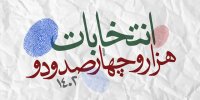 اکبر پولادی‌ با چند رأی منتخب مردم لنجان شد /حذف میرتاج الدینی قطعی شد، منادی سفیدان در مجلس ماندگار شد