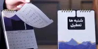 روزنامه کیهان: خدا قبله را از بیت المقدس به کعبه منتقل کرد تا ما مثل یهودی‌ها نباشیم؛ حالا می خواهید با تعطیلی شنبه ما را مانند آنها کنید؟