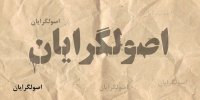 روزنامه هم میهن: رقابت های درونی اصولگرایان تندرو بخاطر مردم نیست، بدنبال حذف همدیگر هستند/ فرایند حذف، توقف‌ناپذیر است