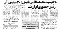 پیام تبریک رقیبِ اصلی سید محمد خاتمی در فردای آن دوم خرداد به‌یادماندی