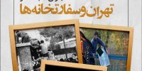 سفارت انگلیس در ایران چند ساعت اشغال شد؟ /چین بعد از ۷ سال ایران و عربستان را آشتی داد /تهران و سفارتخانه‌هایش +تصاویر