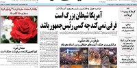 حمله شدید کیهان به رئیس شورای اطلاع‌رسانی دولت/ آمریکا،روحانی را تحقیر کرد اما حضرتی عبرت نگرفت!