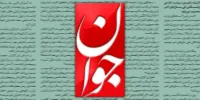 روزنامه اصولگرا : ممکن است برخی حامیان مذاکره از پزشکیان بخواهند استعفا کند!