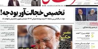 عصبانیت روزنامه نزدیک به قالیباف: اختصاص ندادن ۶۰ درصد بودجه عمرانی خراسان رضوی، خجالت آور است/ پول اضافی بدهید تا نگاهتان کنیم