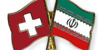 سوئیس: با مقام‌های ایرانی درباره خودکشی شهروند سوئیسی در ارتباط هستیم