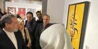 بازدید عراقچی از نمایشگاه‌ خاص نیاوران