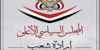 شورای عالی سیاسی یمن: آمریکا را ادب خواهیم کرد!/یمن در طول تاریخ گورستان امپراتوری‌ها بوده است
