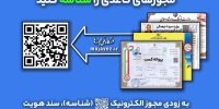 هرچه زودتر مجوزهای کاغذی تان را الکترونیکی کنید