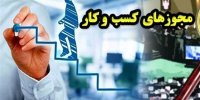 کدام نهاد دولتی بیشترین تبدیل مجوز را دارد؟