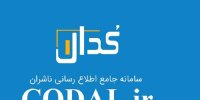 تحول در شفاف سازی اطلاعات شرکت های دولتی