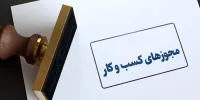 انفعال ۹ دستگاه در زمینه تبدیل مجوزهای کاغذی به الکترونیکی