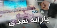 یارانه دهک‌های اول تا سوم واریز شد