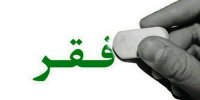 فاصله طبقاتی در سه سال چگونه کاهش یافت؟