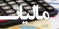 حق استفاده از معافیت‌ها مالیاتی برای مودیان محفوظ است