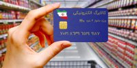 آیا کالابرگ الکترونیک از چرخه یارانه کمک معیشتی حذف شده است؟